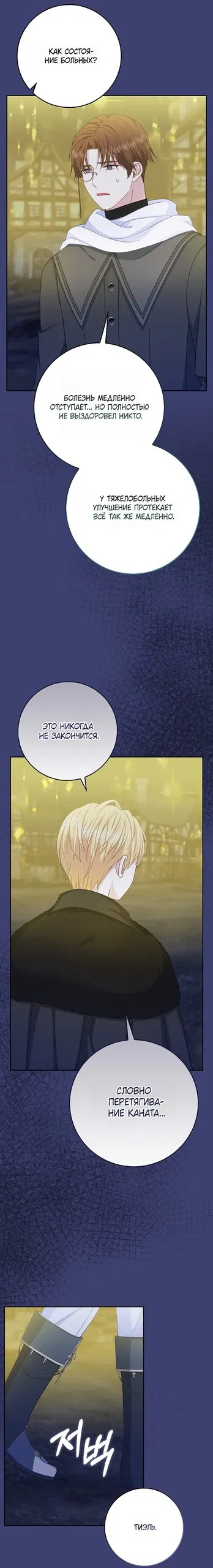 Манга Детёныш снежного барса из семейства чёрных леопардов - Глава 58 Страница 33