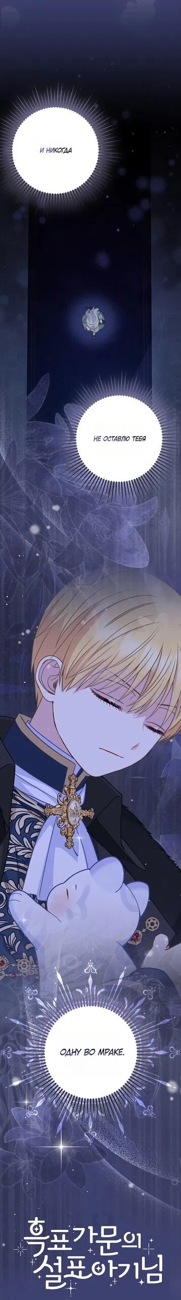 Манга Детёныш снежного барса из семейства чёрных леопардов - Глава 58 Страница 52