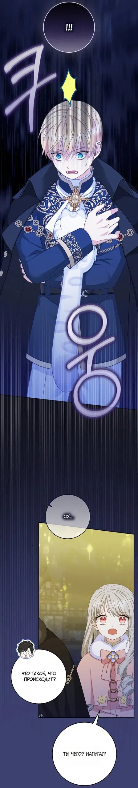 Манга Детёныш снежного барса из семейства чёрных леопардов - Глава 58 Страница 47