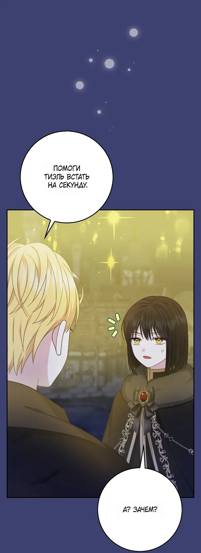 Манга Детёныш снежного барса из семейства чёрных леопардов - Глава 58 Страница 37