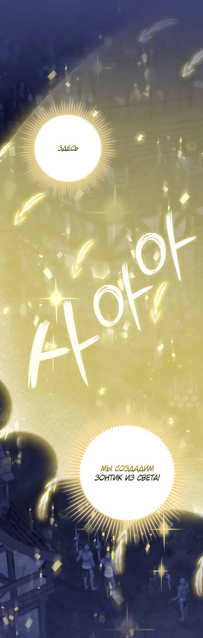 Манга Детёныш снежного барса из семейства чёрных леопардов - Глава 58 Страница 8