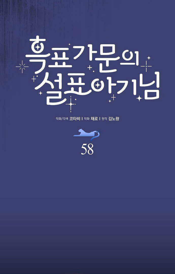 Манга Детёныш снежного барса из семейства чёрных леопардов - Глава 58 Страница 12