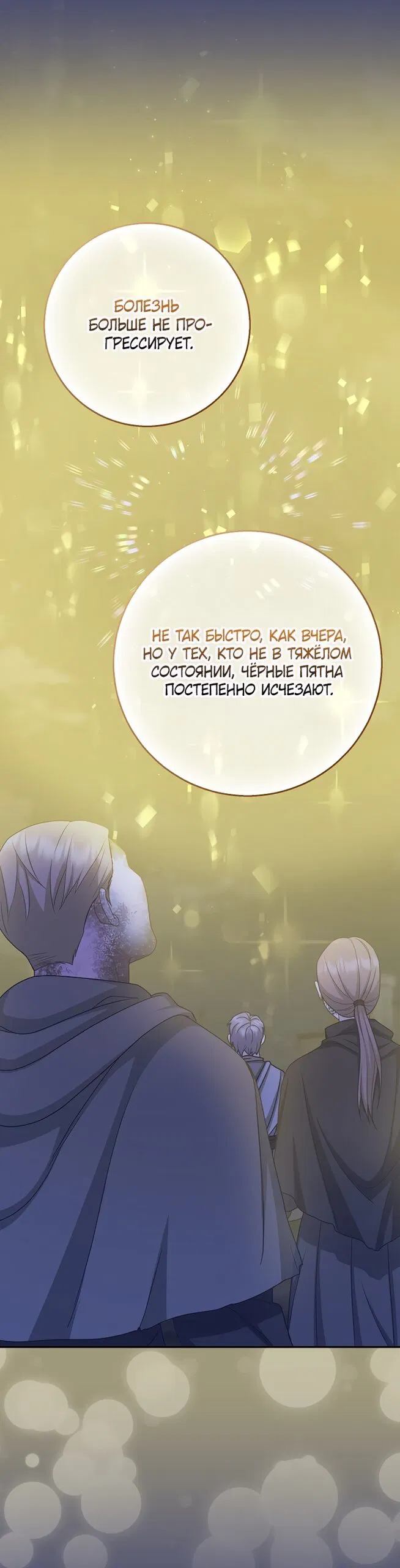 Манга Детёныш снежного барса из семейства чёрных леопардов - Глава 58 Страница 23