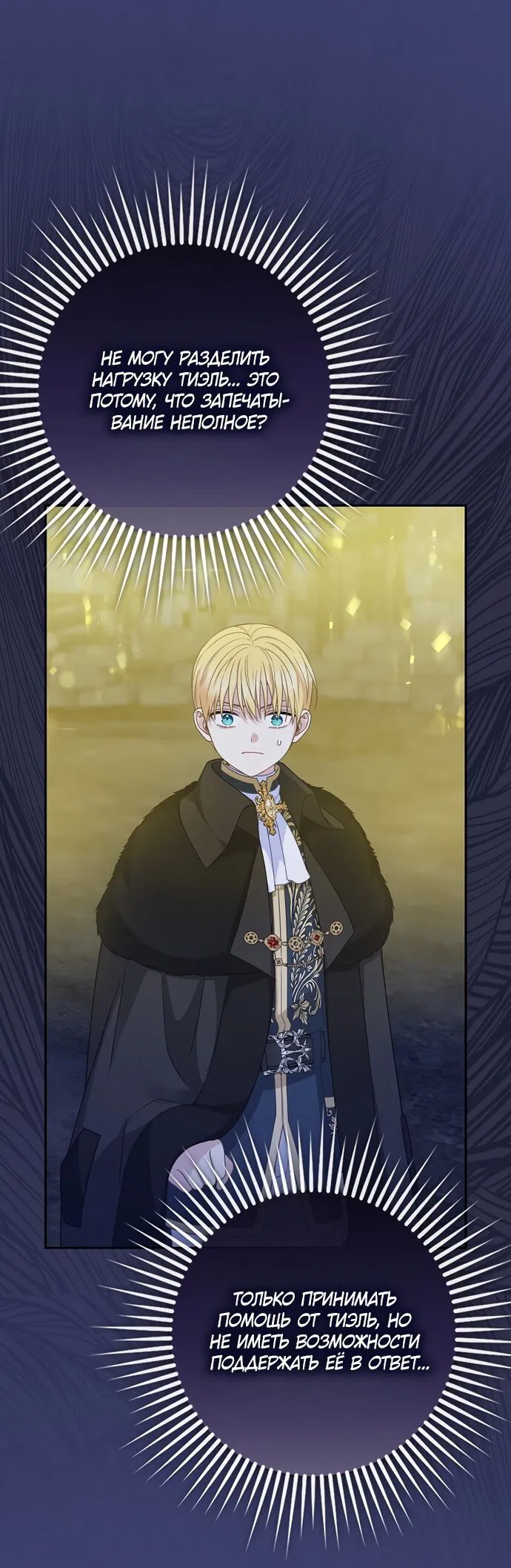 Манга Детёныш снежного барса из семейства чёрных леопардов - Глава 58 Страница 35