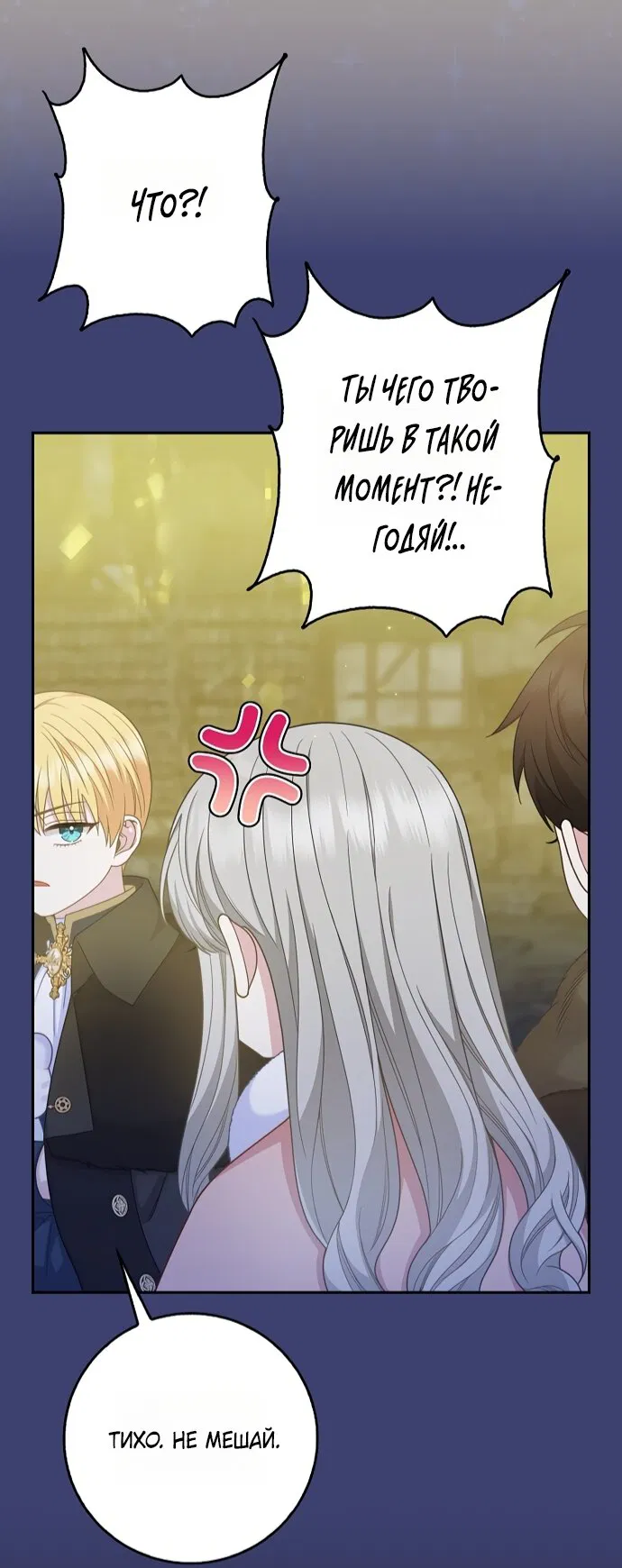 Манга Детёныш снежного барса из семейства чёрных леопардов - Глава 58 Страница 43