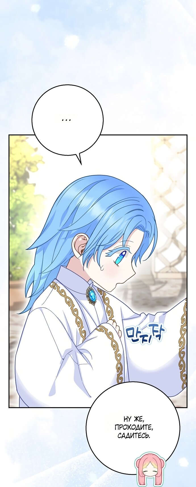 Манга Детёныш снежного барса из семейства чёрных леопардов - Глава 64 Страница 17