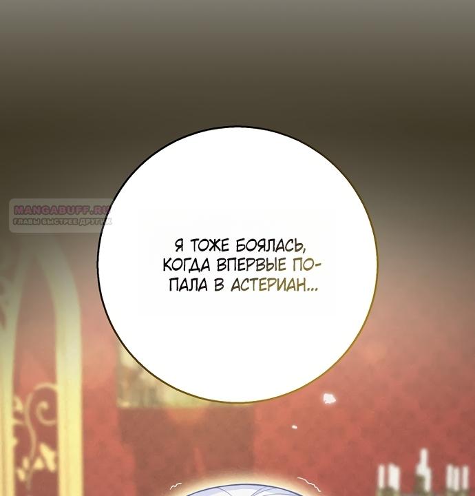 Манга Детёныш снежного барса из семейства чёрных леопардов - Глава 64 Страница 58