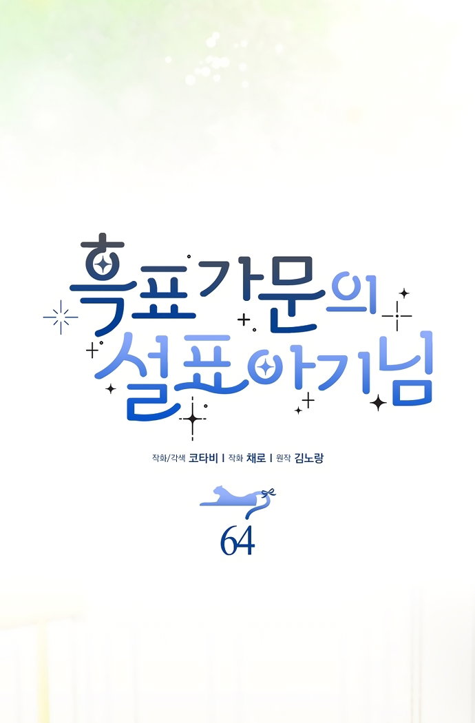 Манга Детёныш снежного барса из семейства чёрных леопардов - Глава 64 Страница 13