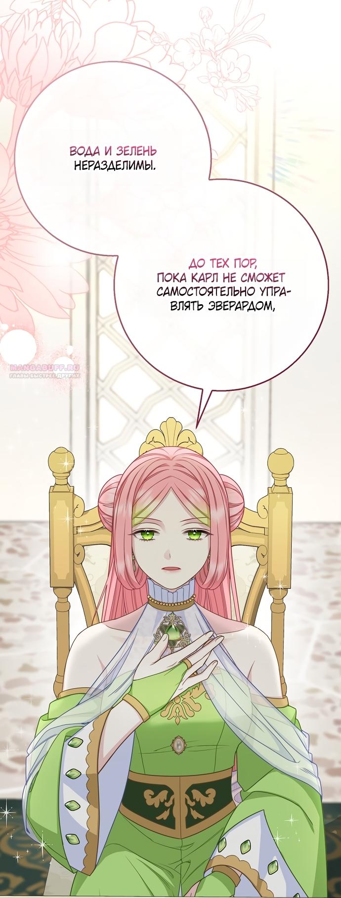 Манга Детёныш снежного барса из семейства чёрных леопардов - Глава 64 Страница 42