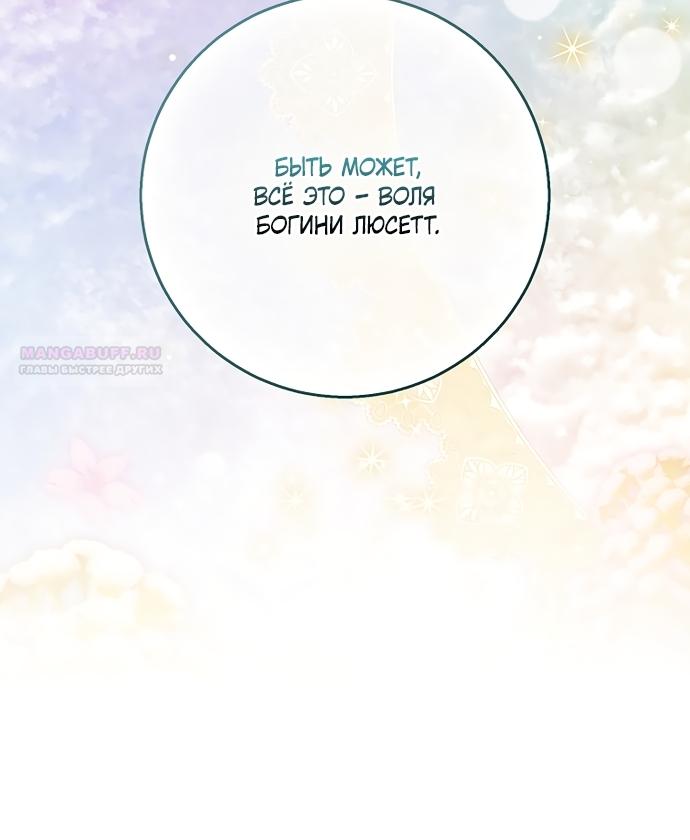 Манга Детёныш снежного барса из семейства чёрных леопардов - Глава 64 Страница 10