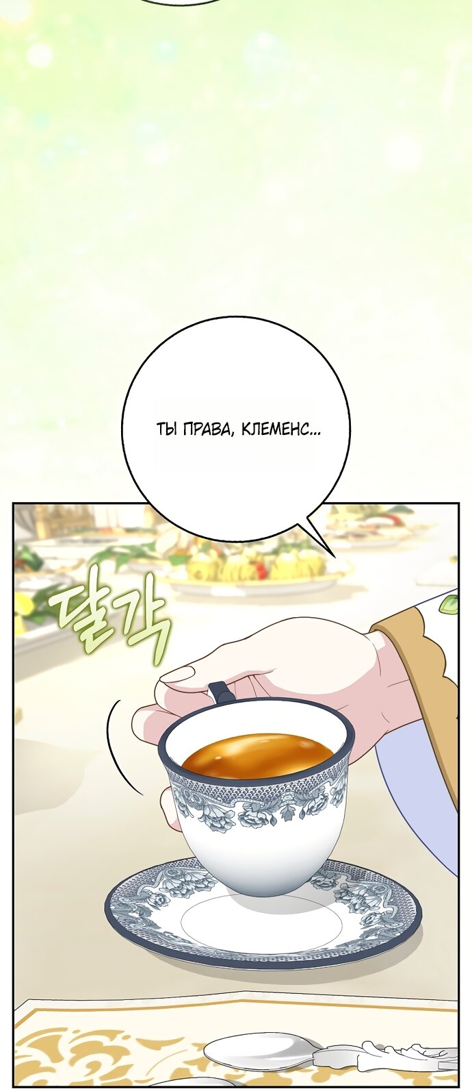 Манга Детёныш снежного барса из семейства чёрных леопардов - Глава 64 Страница 37