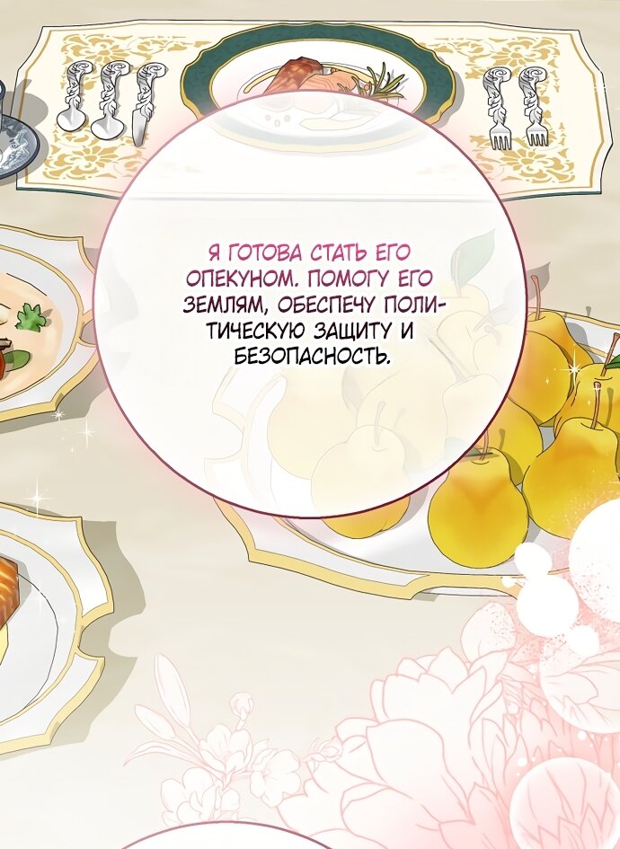 Манга Детёныш снежного барса из семейства чёрных леопардов - Глава 64 Страница 43