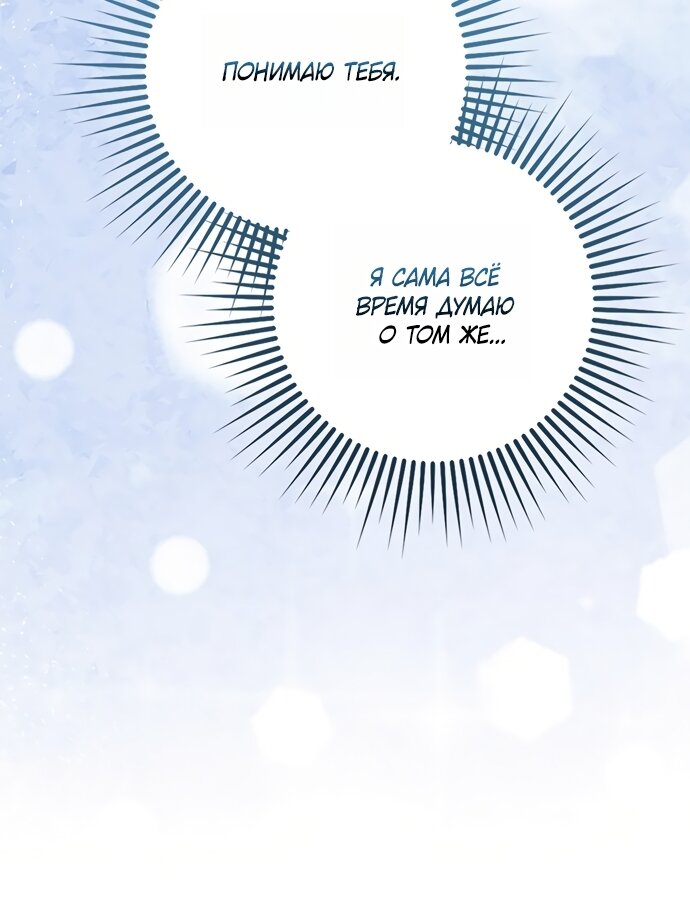 Манга Детёныш снежного барса из семейства чёрных леопардов - Глава 64 Страница 64