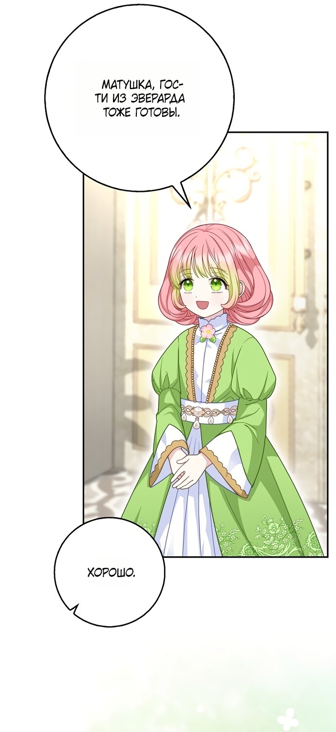 Манга Детёныш снежного барса из семейства чёрных леопардов - Глава 64 Страница 11