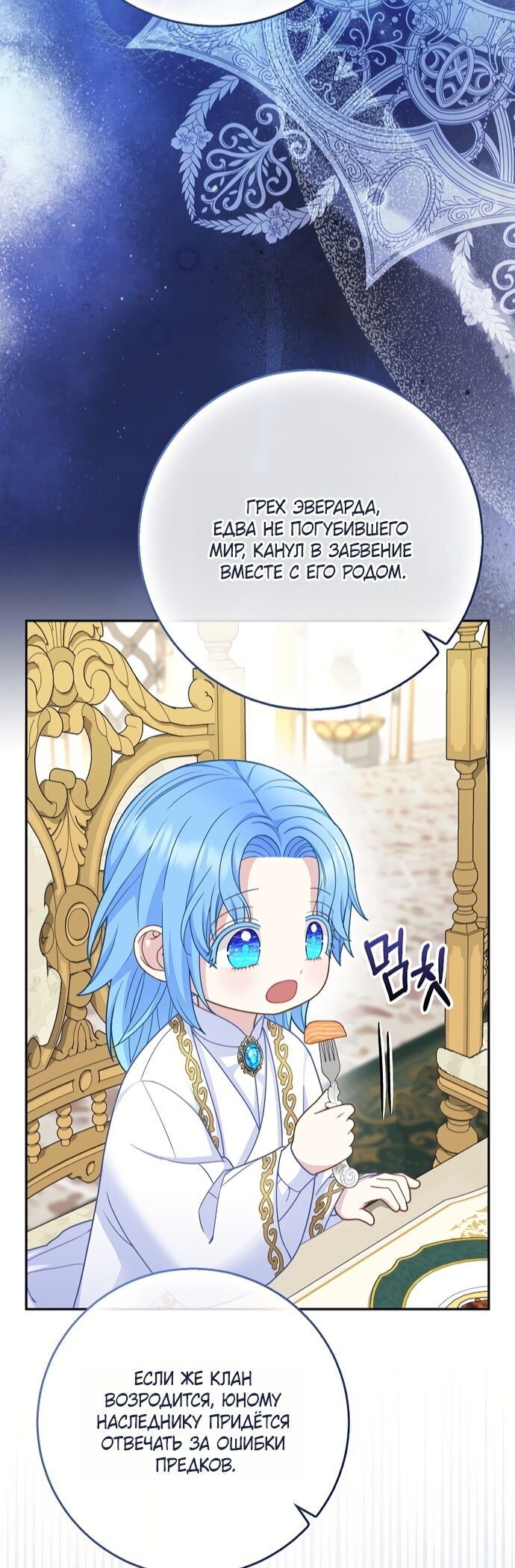 Манга Детёныш снежного барса из семейства чёрных леопардов - Глава 64 Страница 27