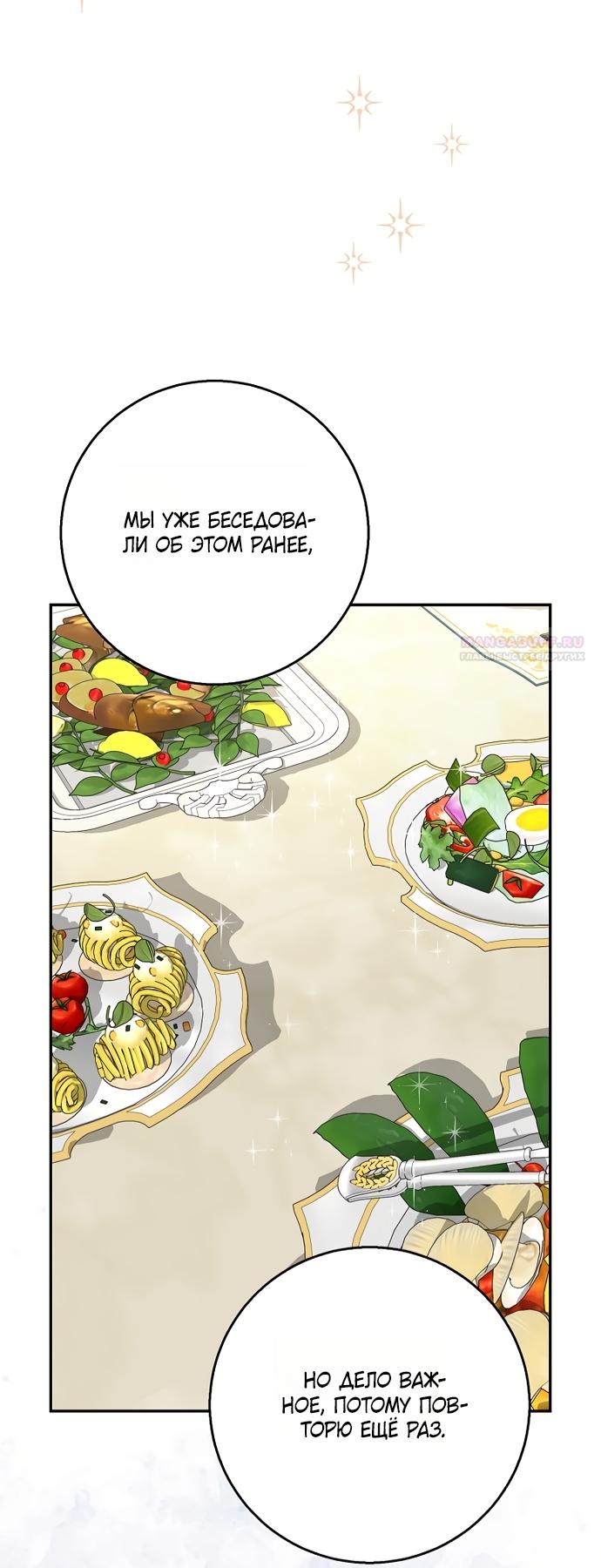 Манга Детёныш снежного барса из семейства чёрных леопардов - Глава 64 Страница 22