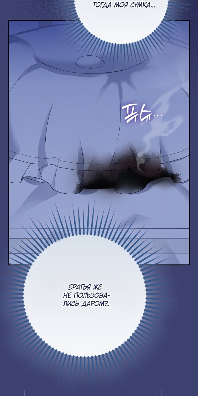 Манга Детёныш снежного барса из семейства чёрных леопардов - Глава 64 Страница 80