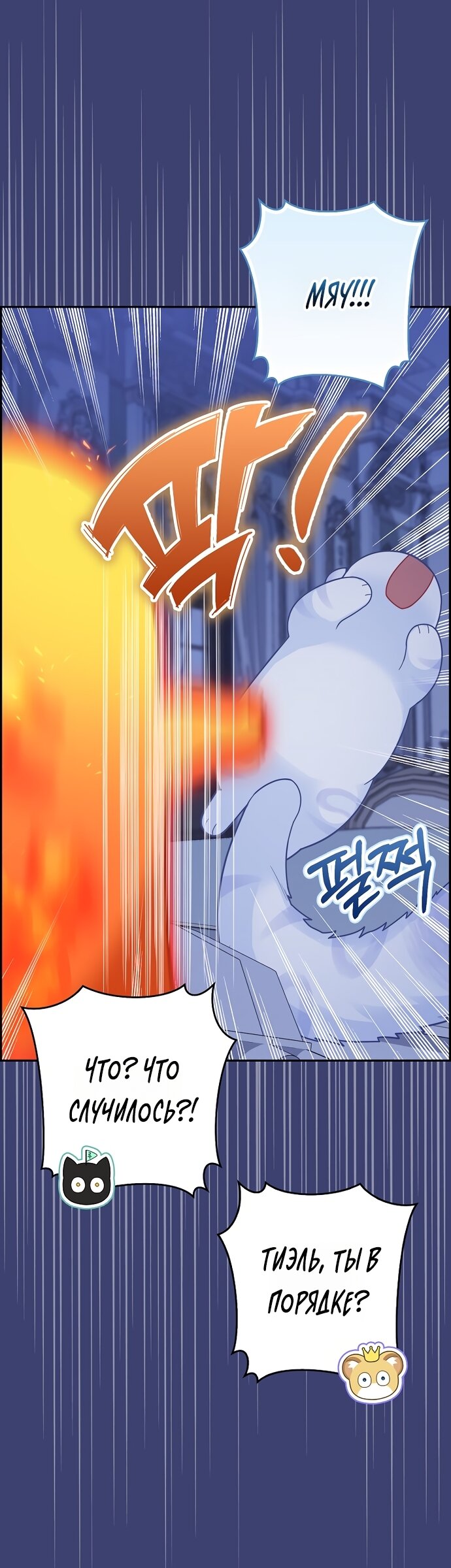 Манга Детёныш снежного барса из семейства чёрных леопардов - Глава 64 Страница 81