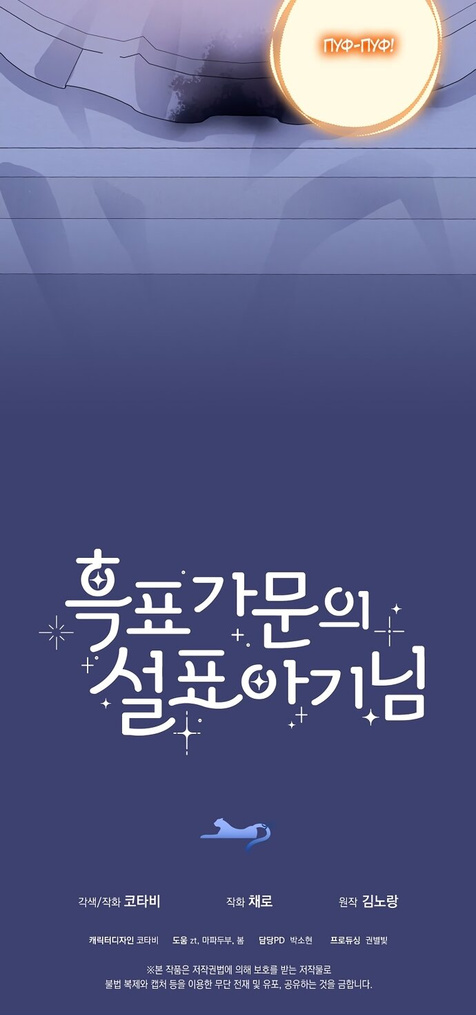 Манга Детёныш снежного барса из семейства чёрных леопардов - Глава 64 Страница 84