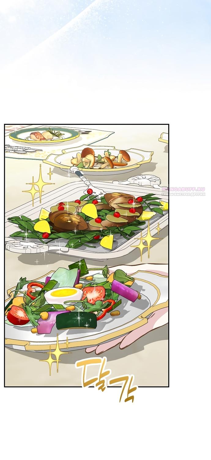 Манга Детёныш снежного барса из семейства чёрных леопардов - Глава 64 Страница 18