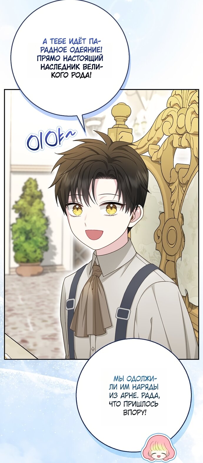 Манга Детёныш снежного барса из семейства чёрных леопардов - Глава 64 Страница 16