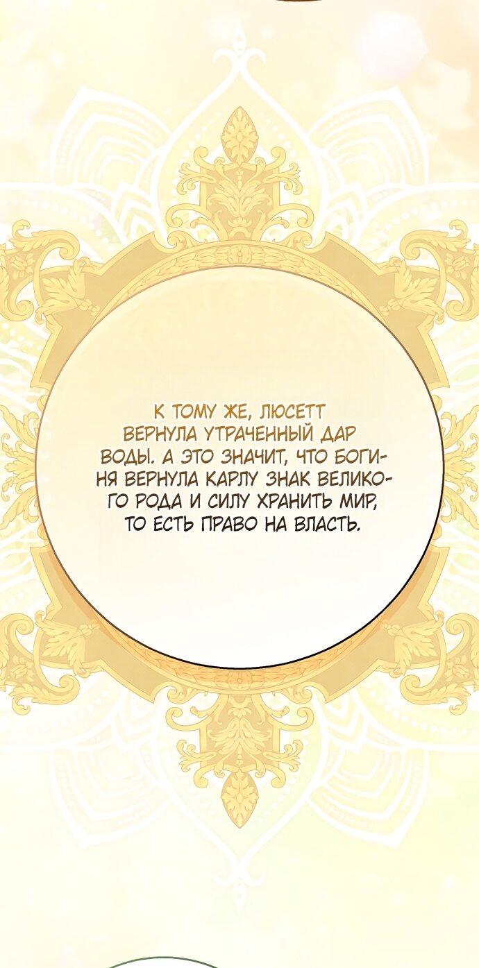 Манга Детёныш снежного барса из семейства чёрных леопардов - Глава 64 Страница 32