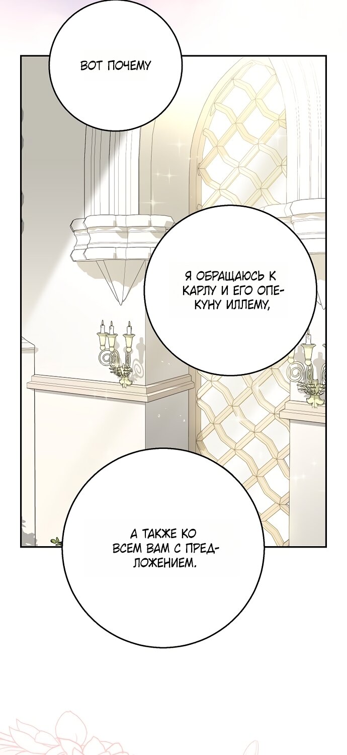 Манга Детёныш снежного барса из семейства чёрных леопардов - Глава 64 Страница 41