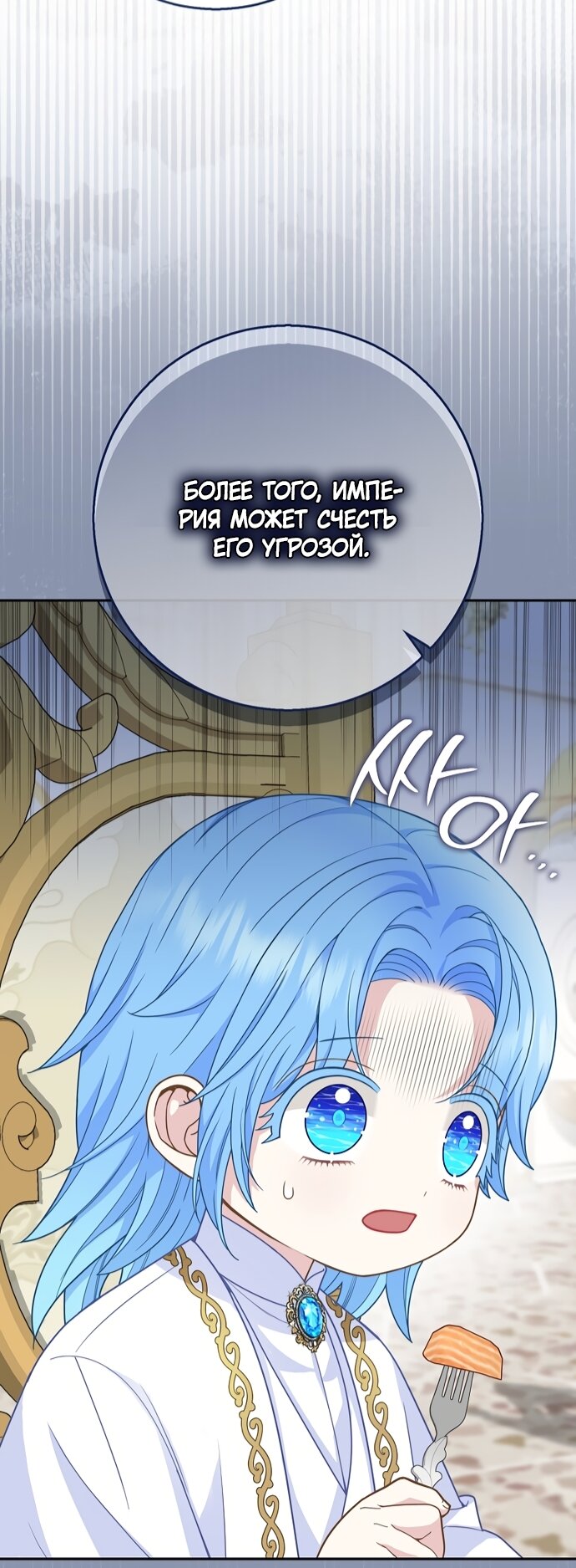 Манга Детёныш снежного барса из семейства чёрных леопардов - Глава 64 Страница 28