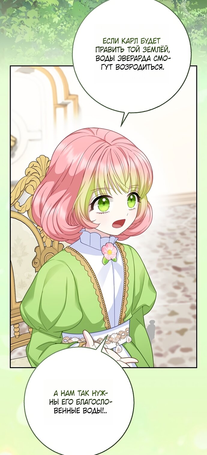 Манга Детёныш снежного барса из семейства чёрных леопардов - Глава 64 Страница 36