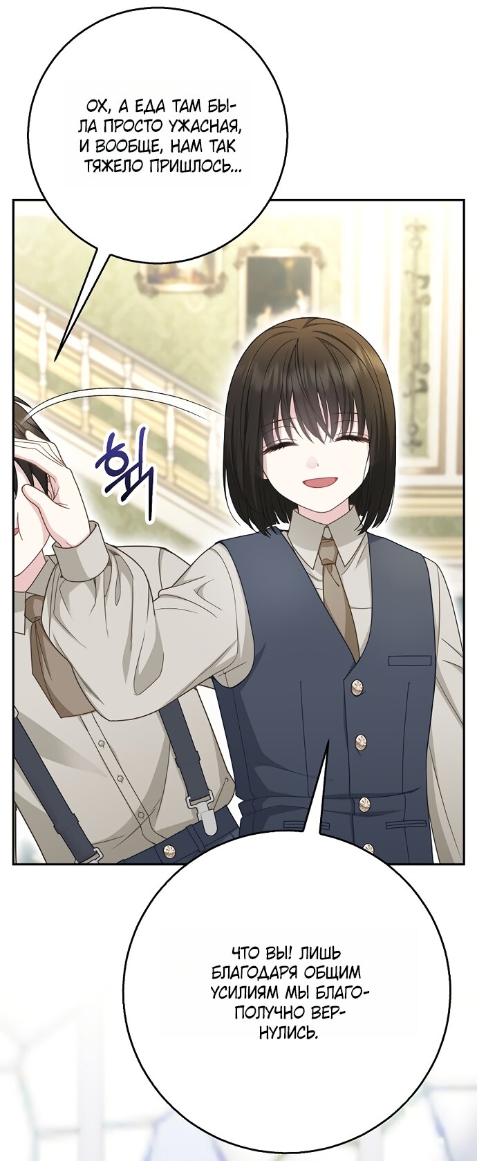 Манга Детёныш снежного барса из семейства чёрных леопардов - Глава 64 Страница 3