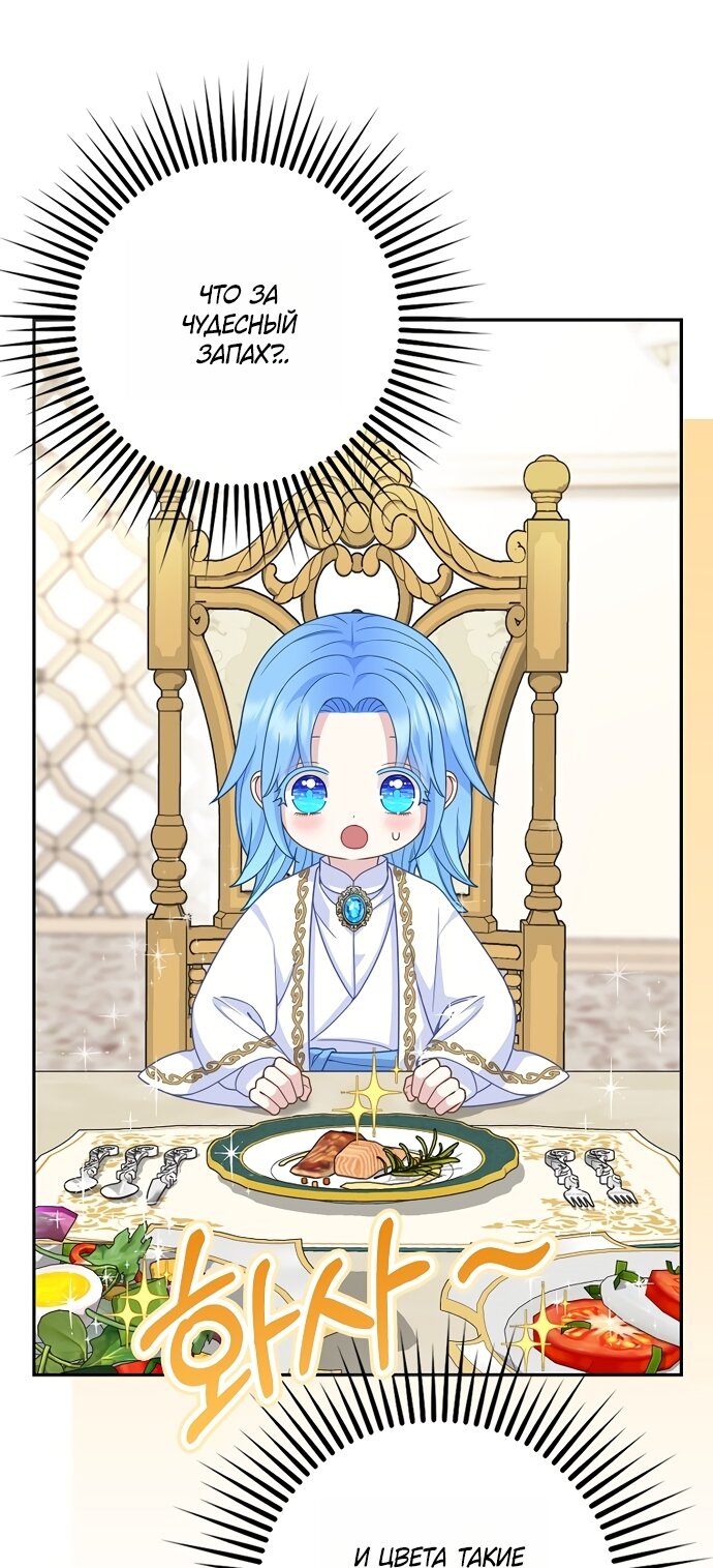 Манга Детёныш снежного барса из семейства чёрных леопардов - Глава 64 Страница 19