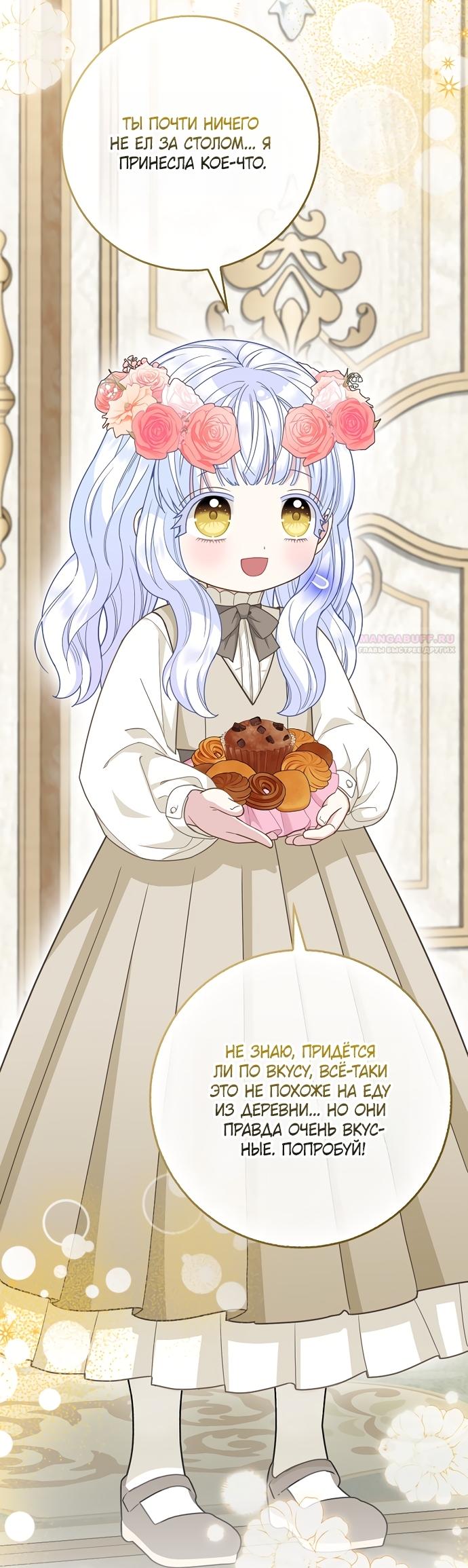 Манга Детёныш снежного барса из семейства чёрных леопардов - Глава 64 Страница 54