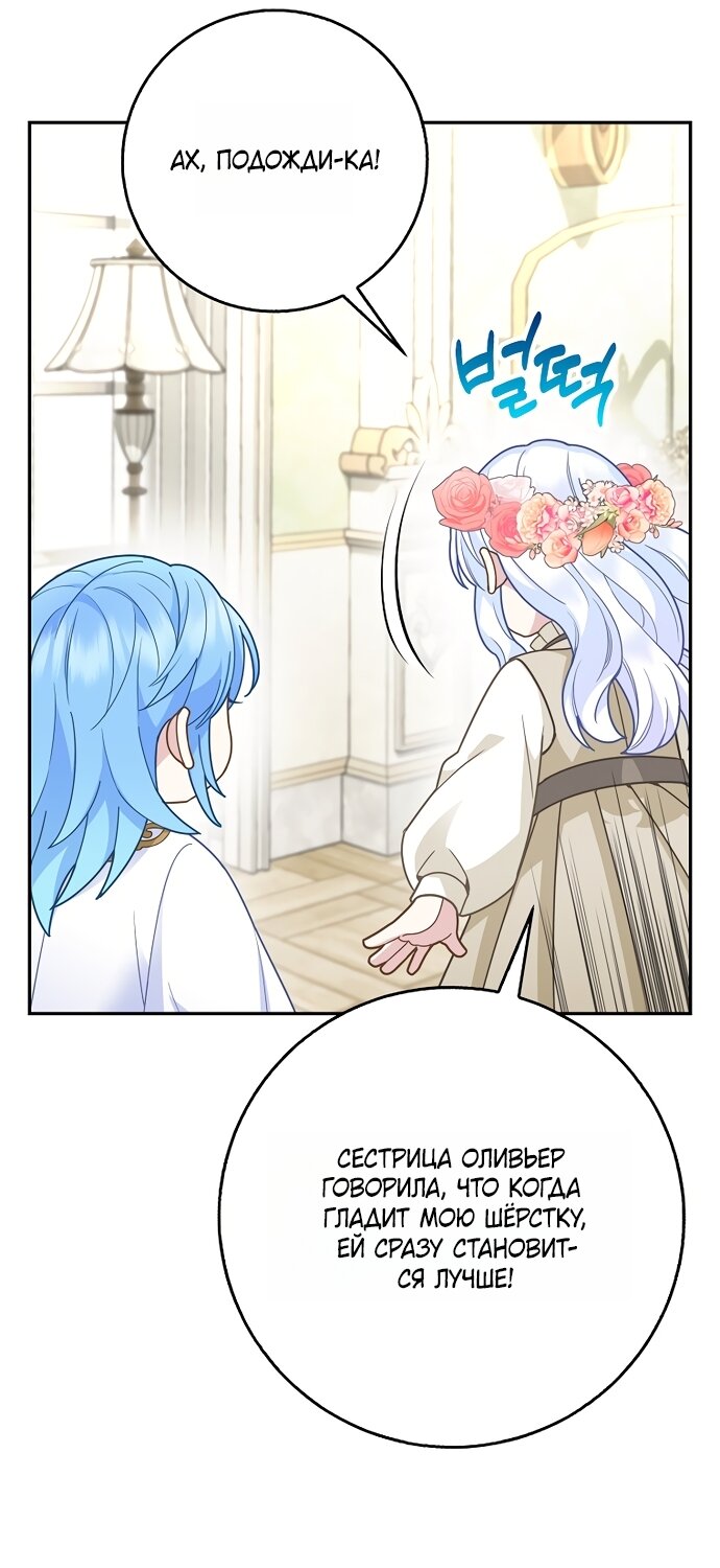 Манга Детёныш снежного барса из семейства чёрных леопардов - Глава 64 Страница 65