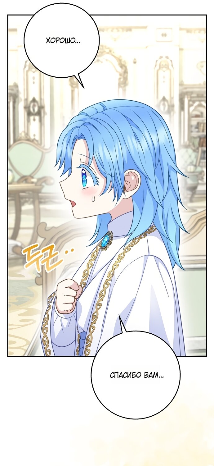 Манга Детёныш снежного барса из семейства чёрных леопардов - Глава 64 Страница 56