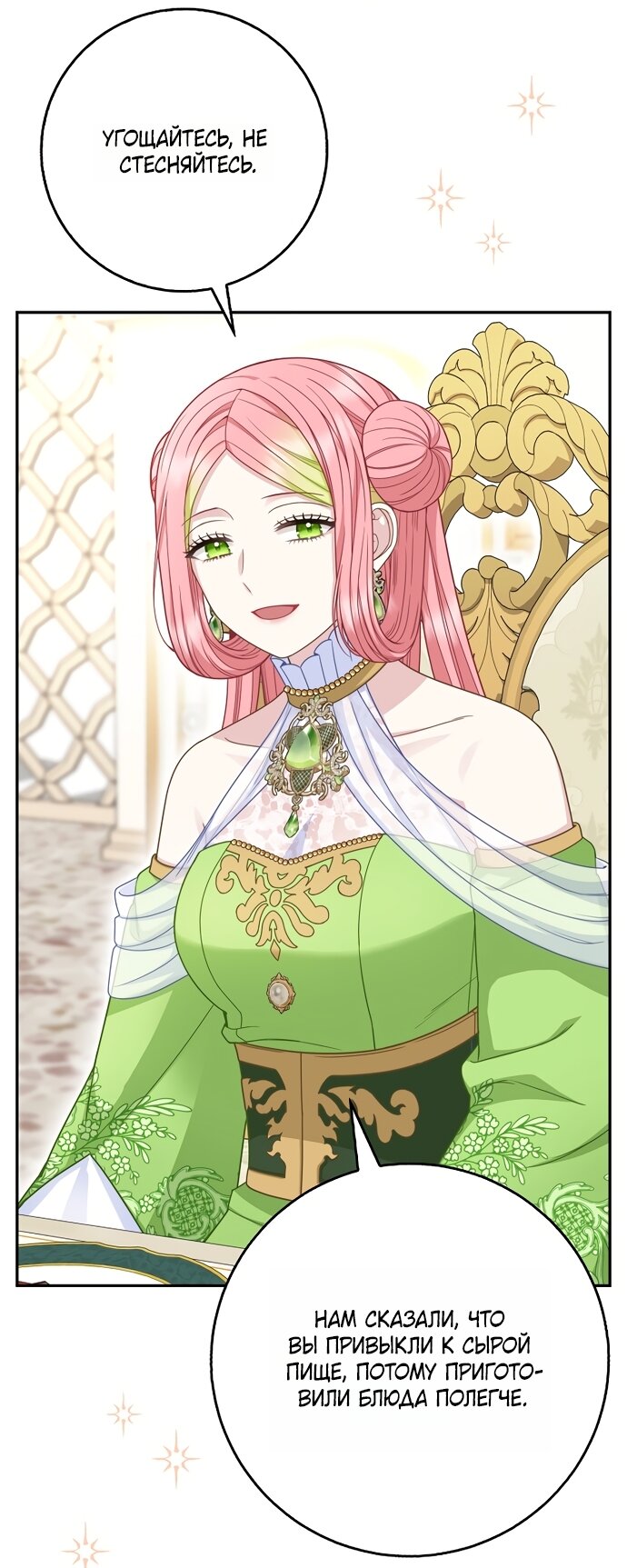 Манга Детёныш снежного барса из семейства чёрных леопардов - Глава 64 Страница 21