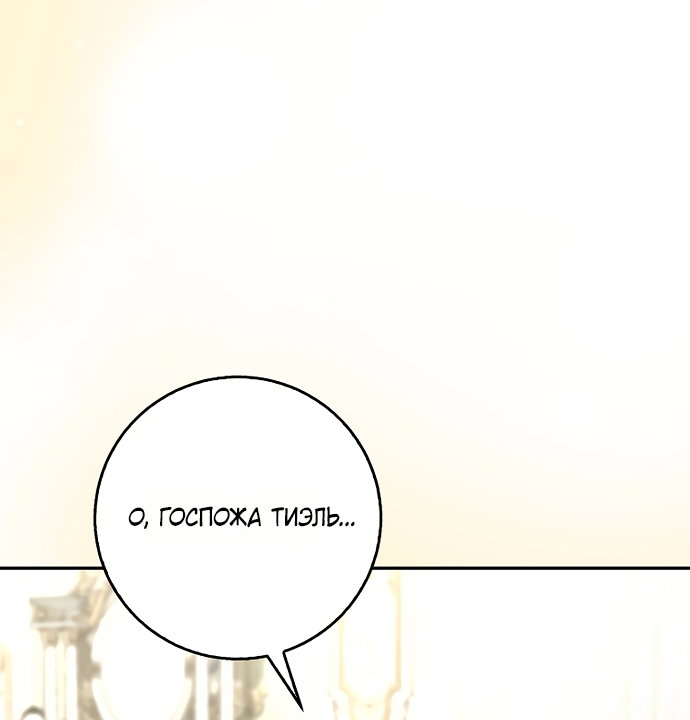 Манга Детёныш снежного барса из семейства чёрных леопардов - Глава 64 Страница 51