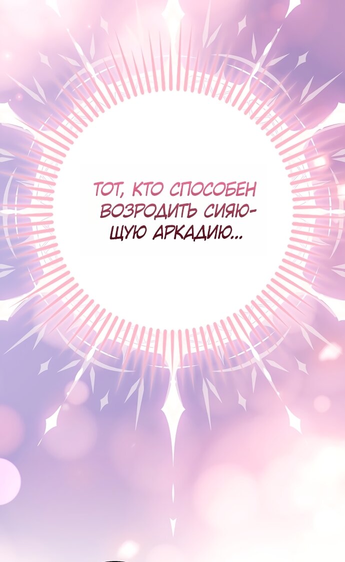 Манга Детёныш снежного барса из семейства чёрных леопардов - Глава 64 Страница 40