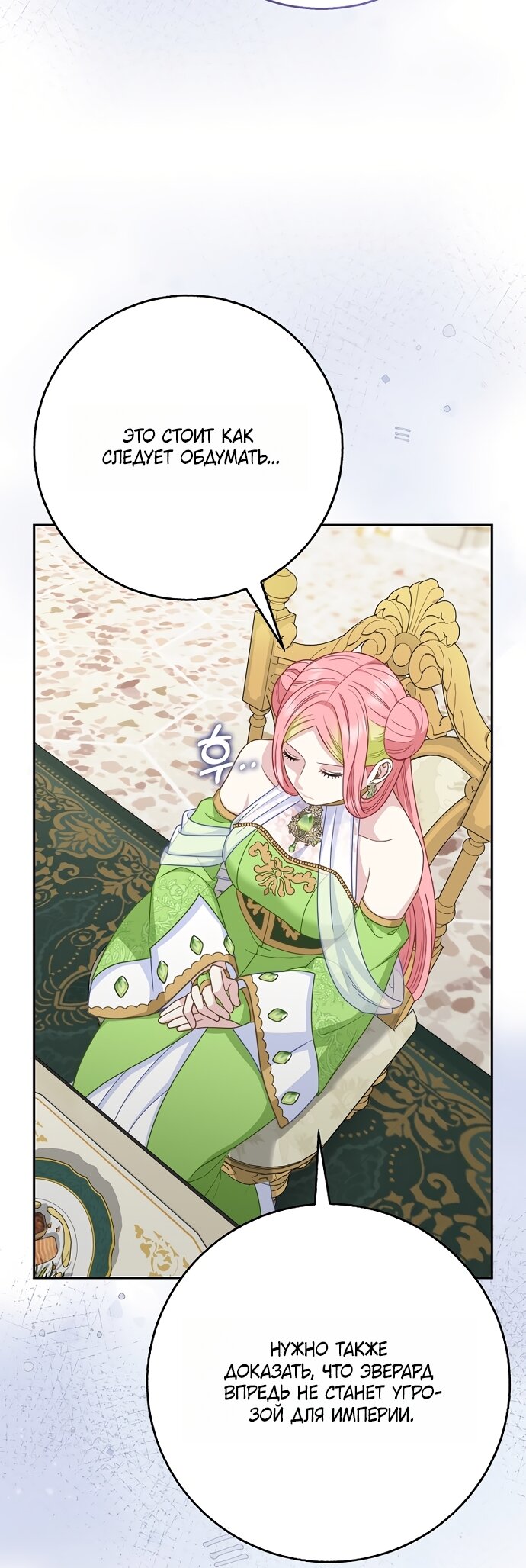 Манга Детёныш снежного барса из семейства чёрных леопардов - Глава 64 Страница 47