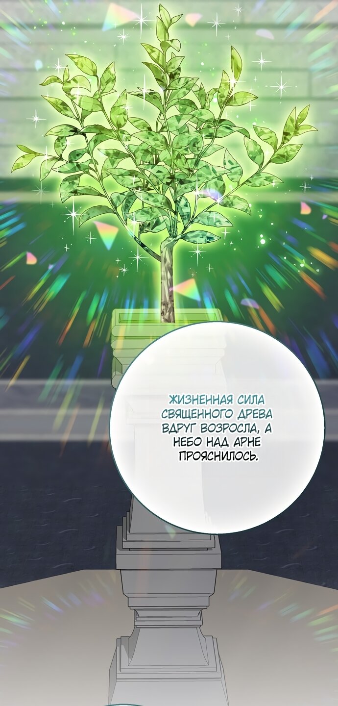 Манга Детёныш снежного барса из семейства чёрных леопардов - Глава 64 Страница 5