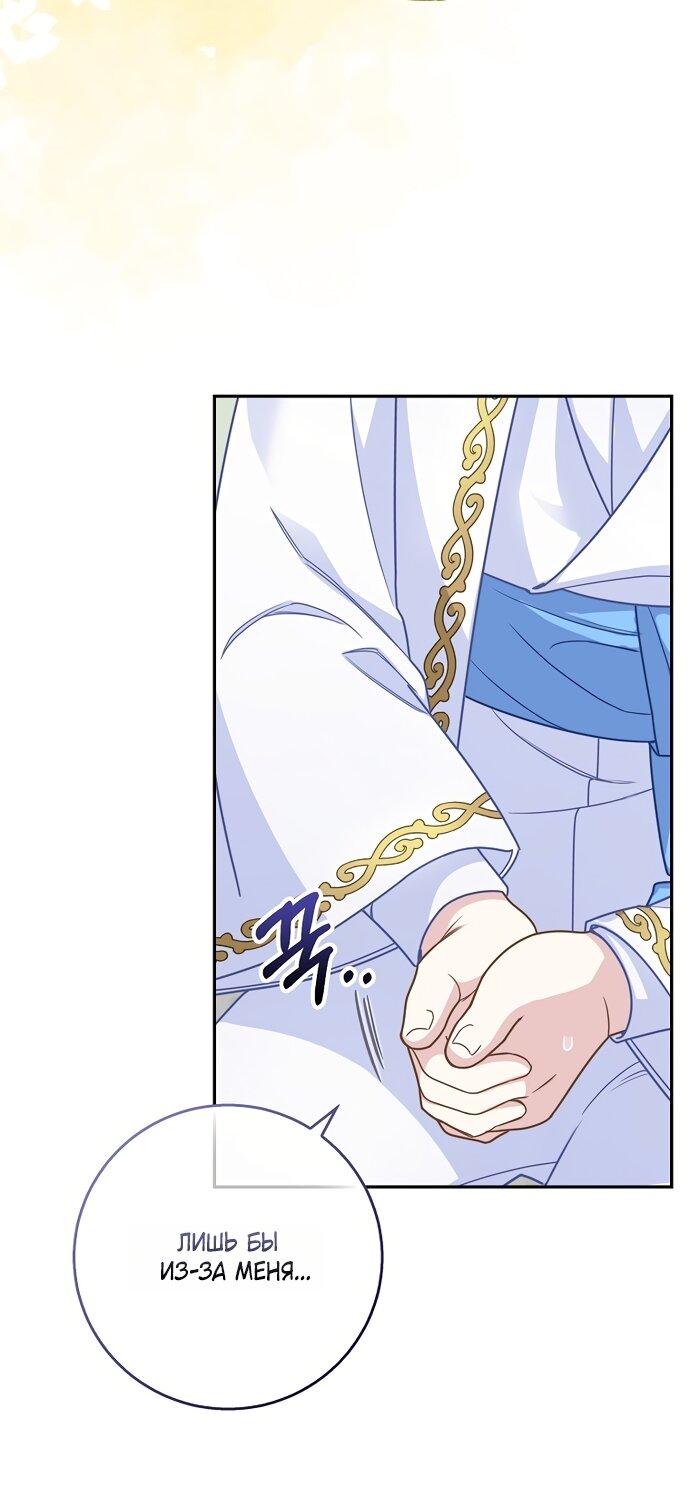 Манга Детёныш снежного барса из семейства чёрных леопардов - Глава 64 Страница 61