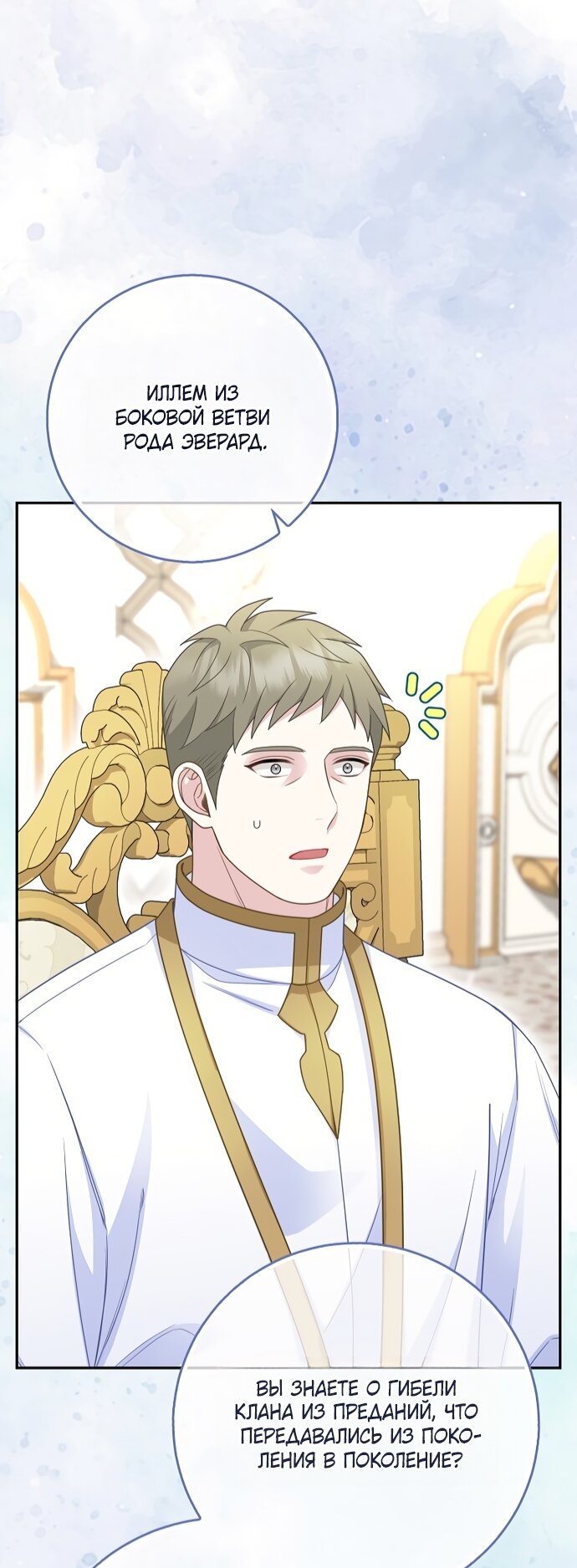 Манга Детёныш снежного барса из семейства чёрных леопардов - Глава 64 Страница 23