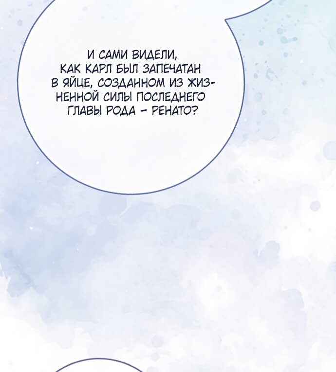 Манга Детёныш снежного барса из семейства чёрных леопардов - Глава 64 Страница 24