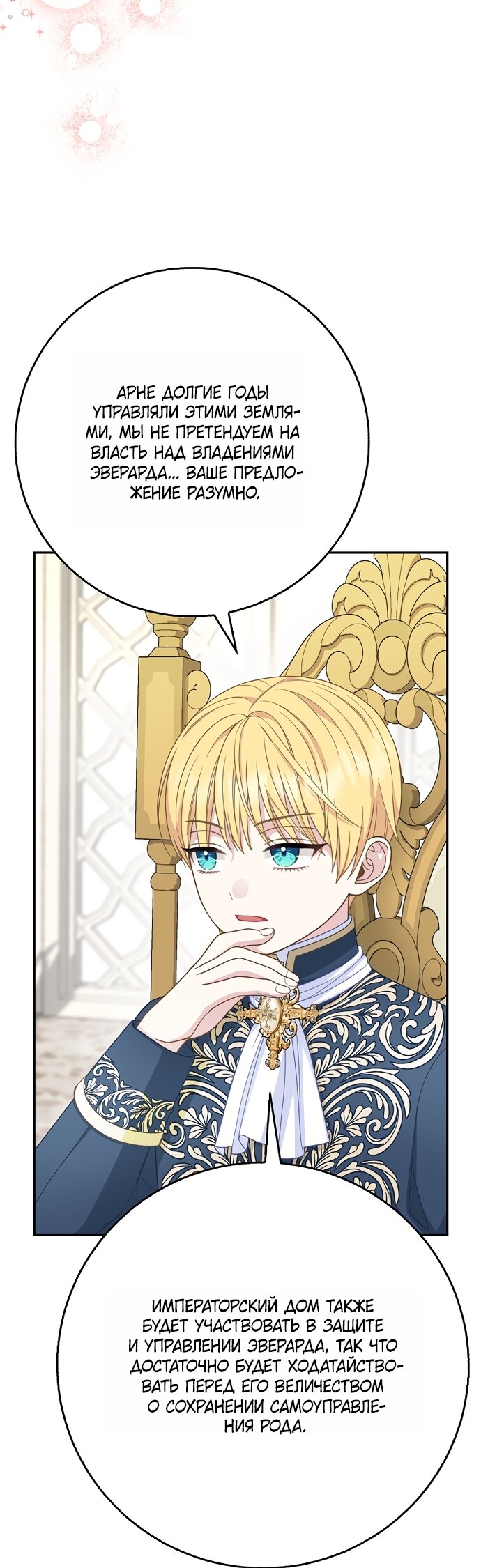 Манга Детёныш снежного барса из семейства чёрных леопардов - Глава 64 Страница 45