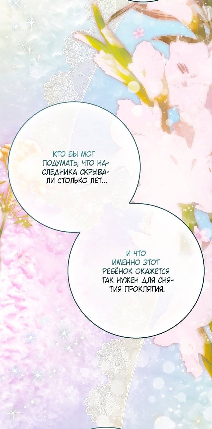 Манга Детёныш снежного барса из семейства чёрных леопардов - Глава 64 Страница 9