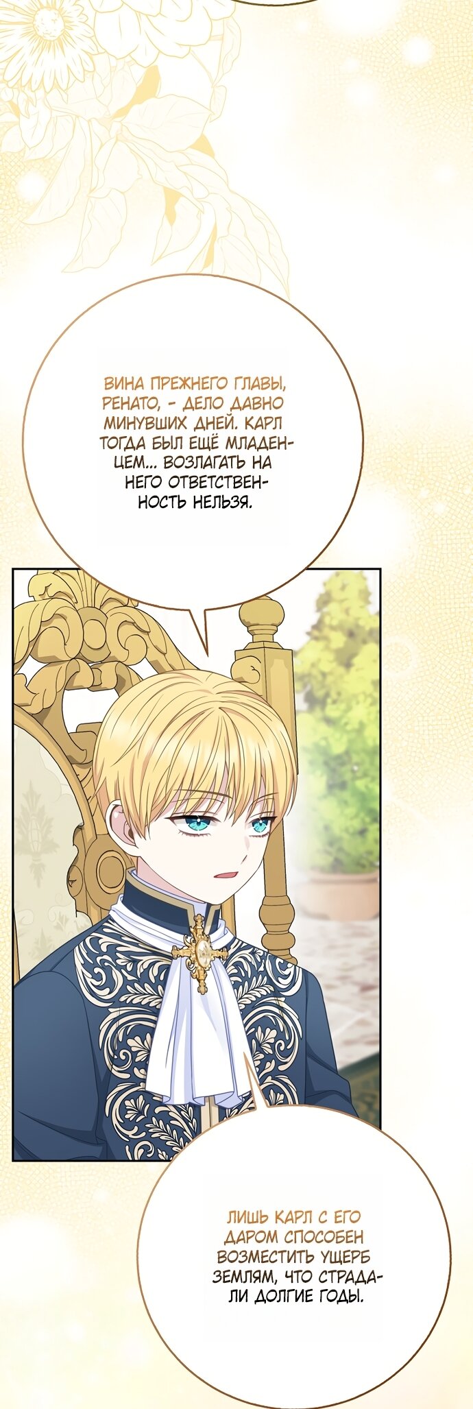 Манга Детёныш снежного барса из семейства чёрных леопардов - Глава 64 Страница 31