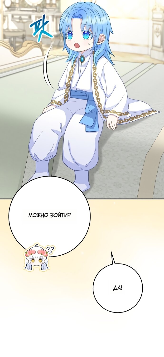 Манга Детёныш снежного барса из семейства чёрных леопардов - Глава 64 Страница 52