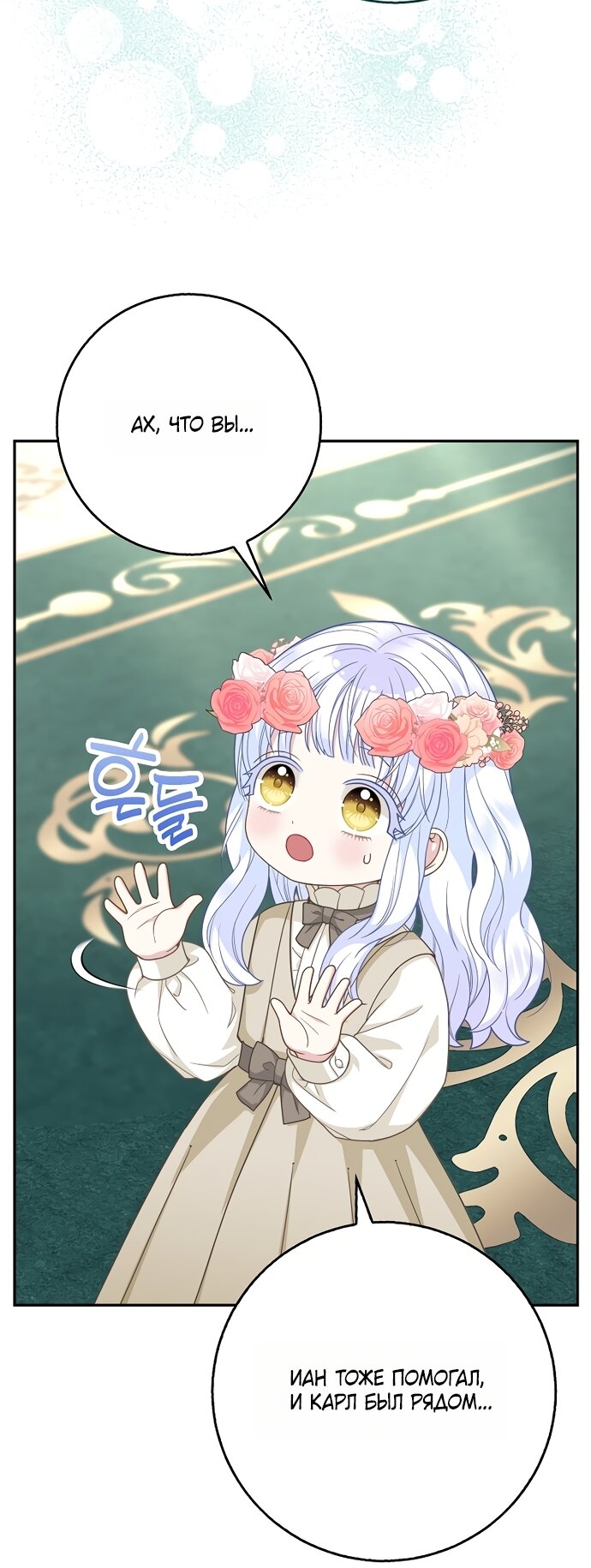 Манга Детёныш снежного барса из семейства чёрных леопардов - Глава 64 Страница 7