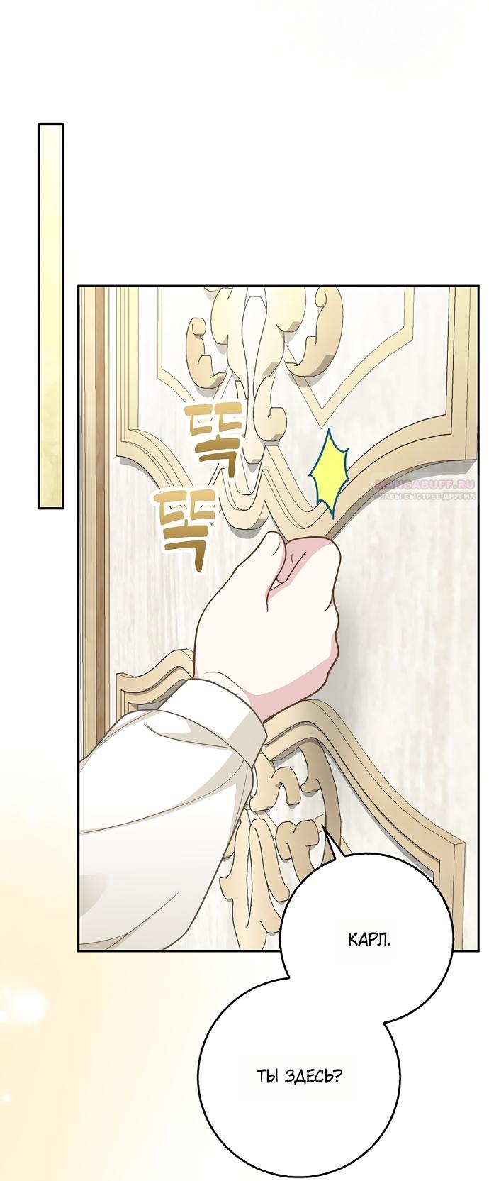 Манга Детёныш снежного барса из семейства чёрных леопардов - Глава 64 Страница 50