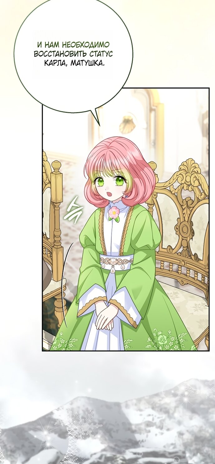 Манга Детёныш снежного барса из семейства чёрных леопардов - Глава 64 Страница 33