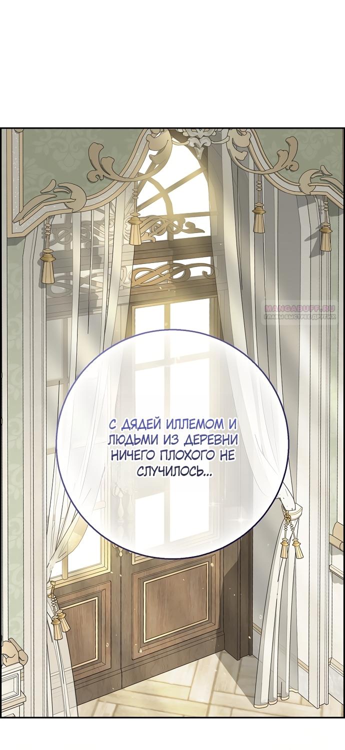 Манга Детёныш снежного барса из семейства чёрных леопардов - Глава 64 Страница 62